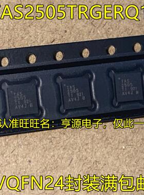 TAS2505IRGET TAS2505IRGER TAS2505 QFN音频放大器芯片 进口现货