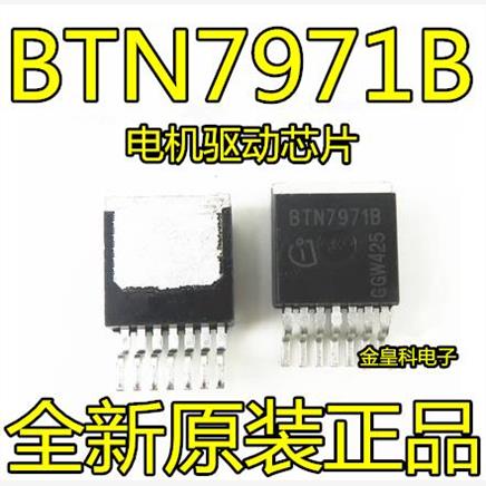 BTN7971BTO-263电机驱
