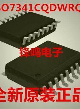 ISO7341CQDWRQ1 ISO7341CQDWQ1 ISO7341C-Q1 全新原装正品