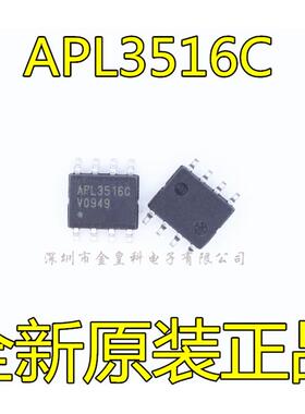 APL3516C APL3516CKI-TRG 贴片 SOP-8 配电开关IC 全新原装