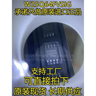 W25Q64FVSSIG 丝印：25Q64FVSIG全新原装 WINBON/华邦 串口存储器