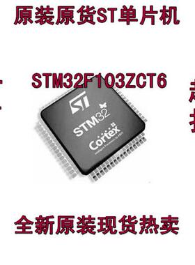 万泰隆 STM32F103ZCT6 STM32系列专营店 一片起售 原装正品值得