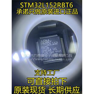 万泰隆 STM32L152RBT6 LQFP64 ST单片机IC芯片 意法半导体MCU