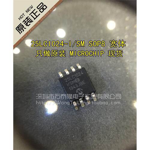 25LC1024-I/SMTROCHIP宽