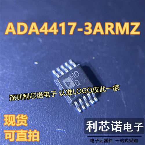 ADA4417-3ARMZ丝印H0QSO