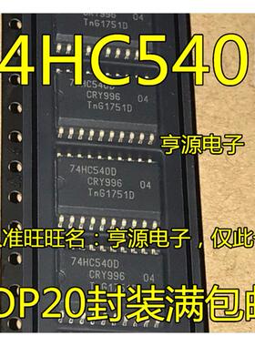 74HC540D 74HC540 缓冲器和线路驱动器 贴片SOP-20 进口 现货