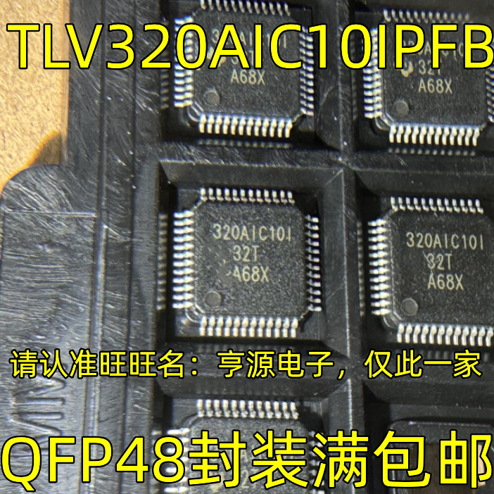 TLV320AIC1PFBQ48立体声