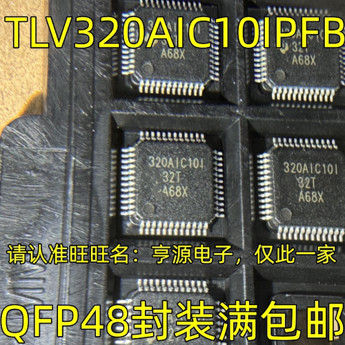 TLV320AIC1PFBQ48立体声