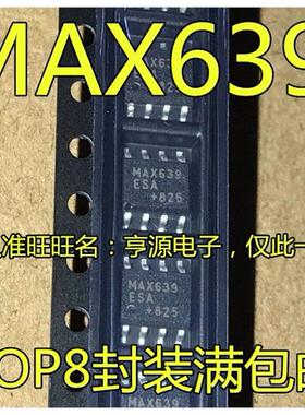 MAX639CSA MAX639ESA MAX639 贴片SOP8封装 进口 现货 可以直接拍