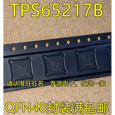 TPS65217BDRSLQFN48封装