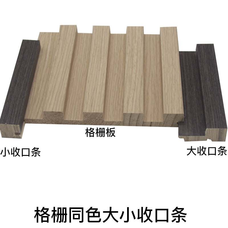 实木格栅板收口条收边线条配套木格栅板左右封边条上下装饰角线