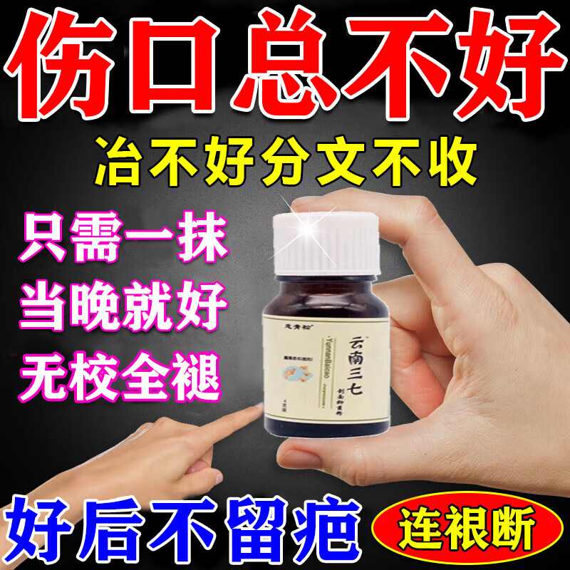云南生肌粉伤口愈合消炎粉皮肤溃烂老不好去腐促进长肉金疮散