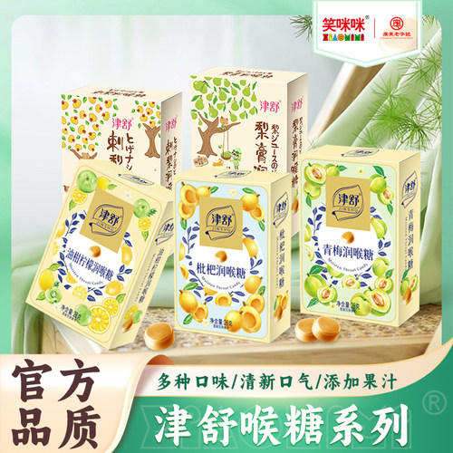 笑咪咪润喉糖广东老字号