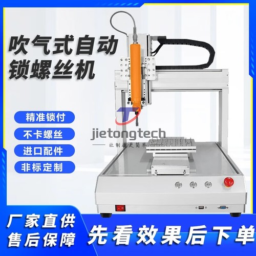 全自动锁螺丝机械吹气式拧螺母机手持式自动上打送螺丝机厂家定制