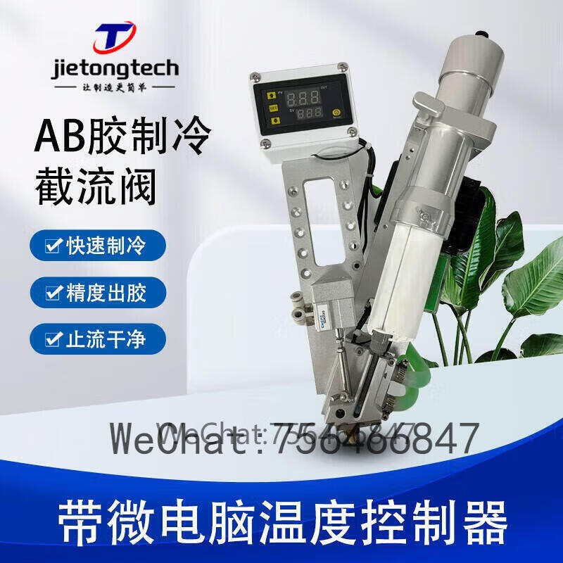 AB胶制冷点胶固定支架硅胶环氧树脂双组份点胶阀推胶器Y型截流阀