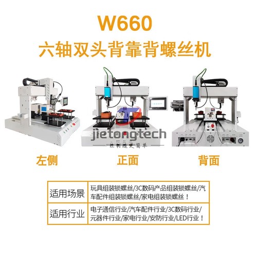 全自动锁螺丝机六轴双头单边吸附式螺丝机马达电机组装拧打螺丝机