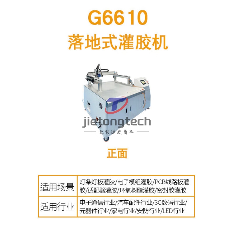 半自动灌胶机硅橡胶散热灌封胶灌胶机散热风扇马达密封胶AB灌胶机