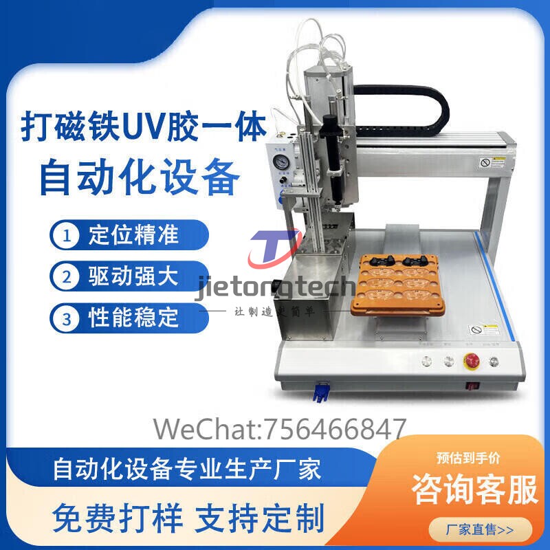 自动磁铁机 蓝牙耳机自动装磁石打快干胶黄胶TWS壳料打胶机装磁铁
