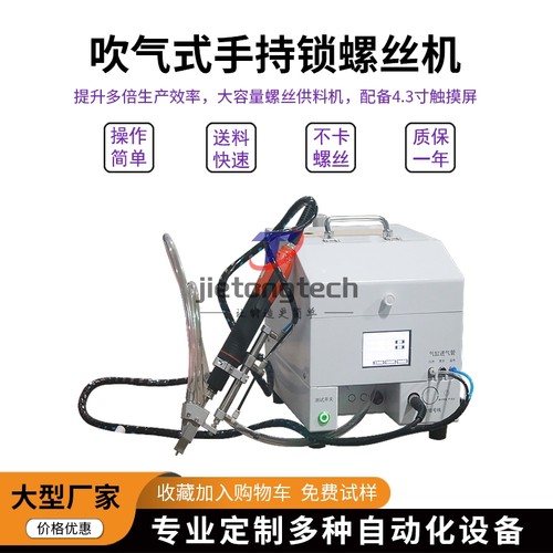 吹气式手持锁螺丝机全自动电动螺丝供料机全自动螺丝供给排列机械
