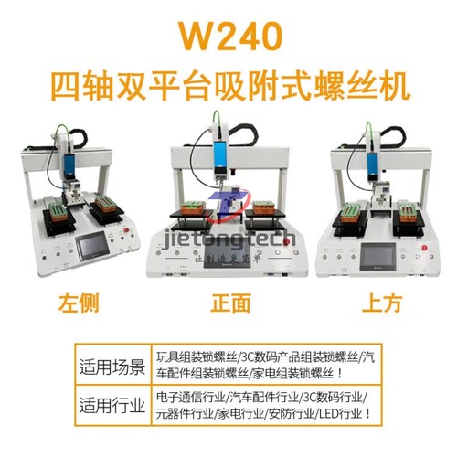 全自动锁螺丝机桌面式吸附式上打螺丝机器人PCB线路板扭螺丝设备