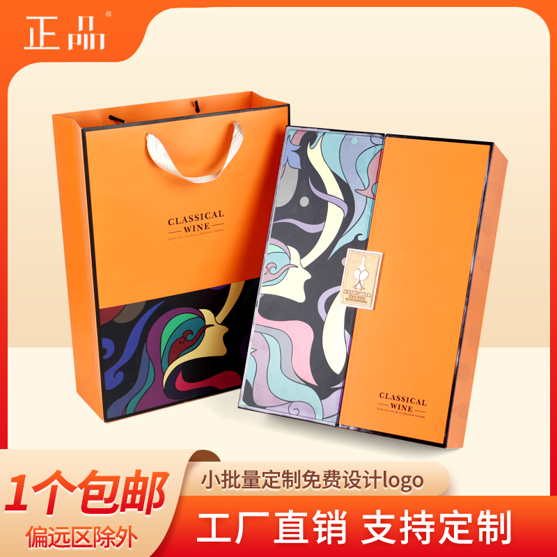 红酒礼盒定制2瓶750ml对开门红酒空盒葡萄酒礼品盒高档红酒包装盒