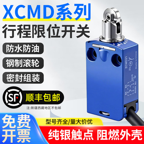 一开一闭XCMD全系列行程限位开关
