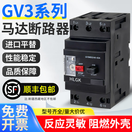 全新马达保护器GV3系列顺丰包邮