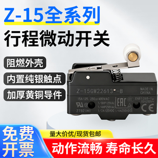 小型触点微动行程开关Z 15GW55 B防水一常开一常闭限位 15GD55