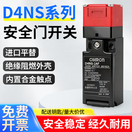 电磁锁安全门开关D4NS系列