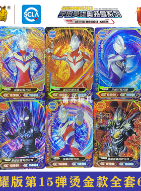 卡游正版奥特曼荣耀版第15弹烫金shr卡片单卖非烫金3D全套卡牌