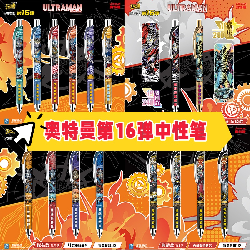 卡游奥特曼英雄笔记光耀版第16弹令迦至臻款圆珠橡皮人偶铅笔文具