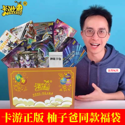 卡游奥特曼卡片柚子爸盲盒福袋