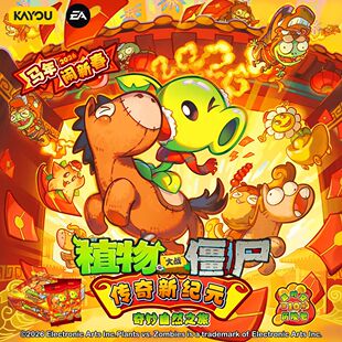 正版植物大战僵尸卡片第10弹超时空历险奇妙马年闹新春游卡牌