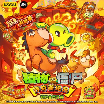 正版植物大战僵尸卡片第10弹超时空历险奇妙马年闹新春游卡牌