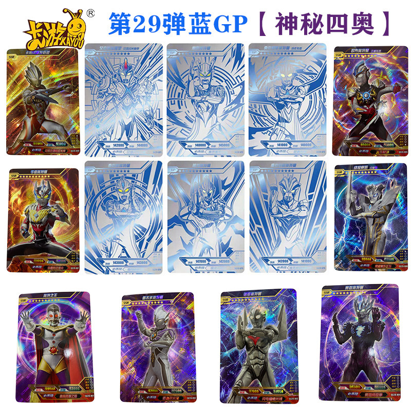 卡游奥特曼卡片经典版29弹蓝GP卡艾克斯蓝GP全套神秘四奥SSR单卡