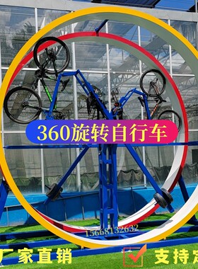 网红360度旋转自行车无动力双人