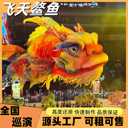 空飘鳌鱼网红巨型飞天鳌鱼全运会同款节日暖场道具源头厂家可租赁