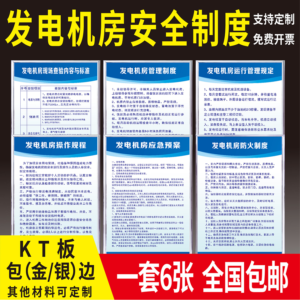 发电机房管理制度应急预案防火制度现场查验制度小区物业消防定制