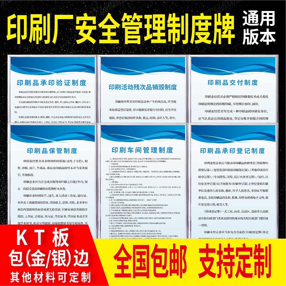 印刷厂管理制度牌快印公司广告切割机承印验证登记制度工厂残次品