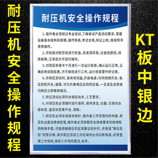 耐压机安全操作规程特种设备定制机械加工类安全生产制度机器