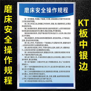 磨床安全操作规程特种设备制度牌定制机械加工类安全生产制度