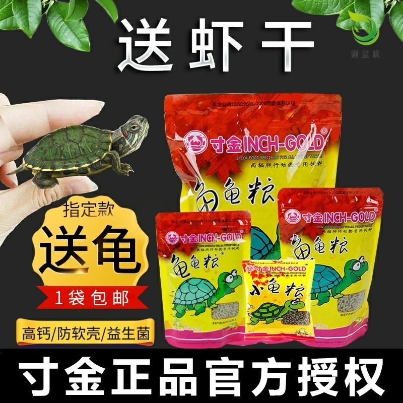 寸金龟粮包邮 乌龟饲料龟粮草龟鳄龟巴西龟小龟龟粮补钙虾干龟食