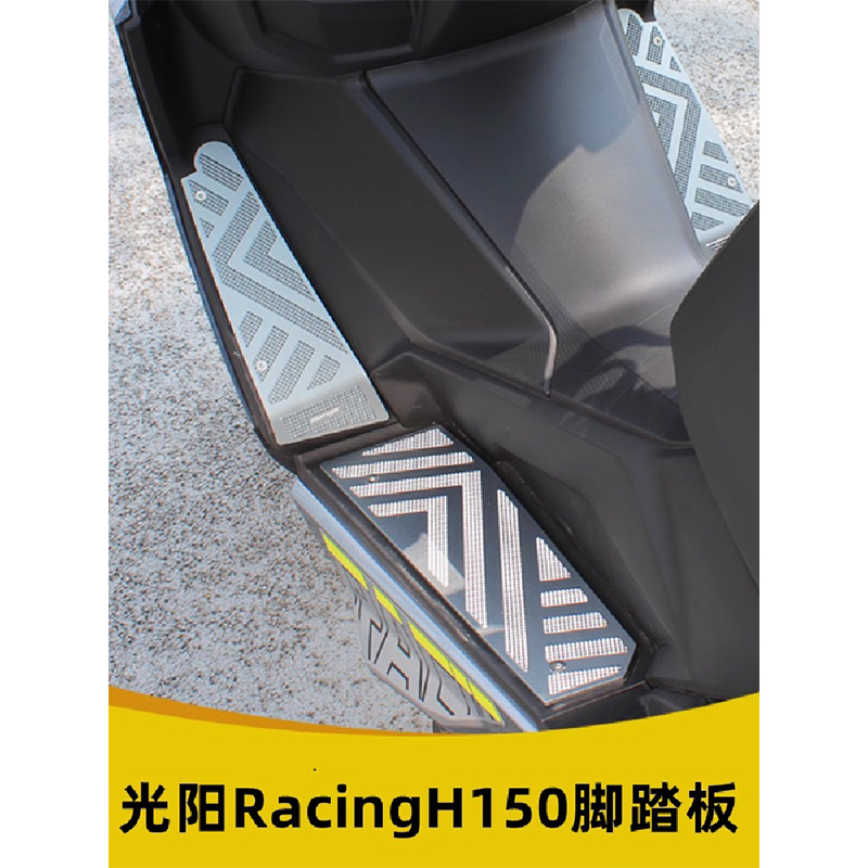 适用于光阳RacingH150改装脚踏板铝合金脚垫RKS150金属防滑踏板