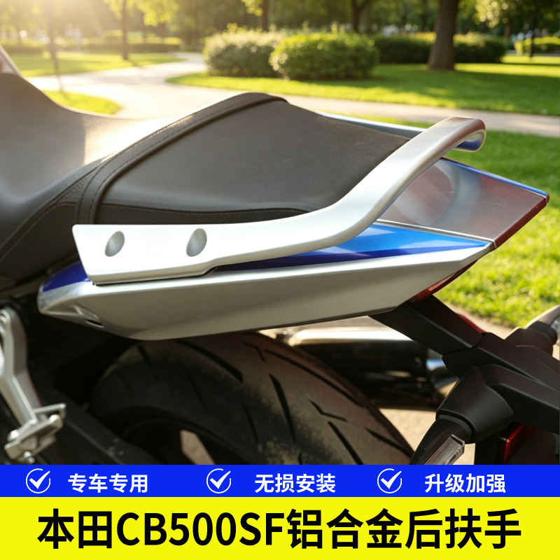 本田CB500SF铝合金后扶手
