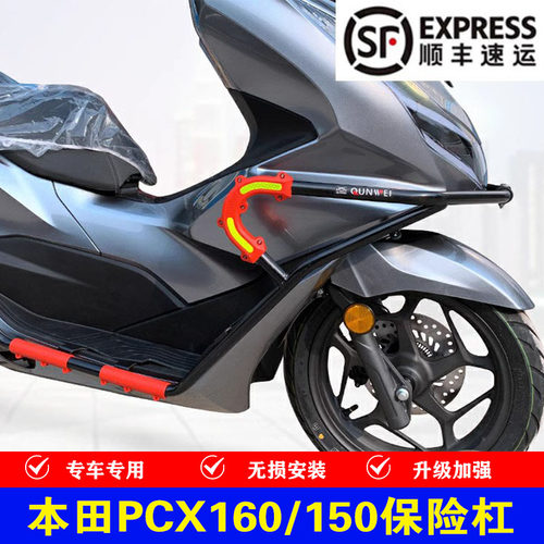适用本田PCX160/150大包围前后保险杠防摔杠前护杠大包围改装配件
