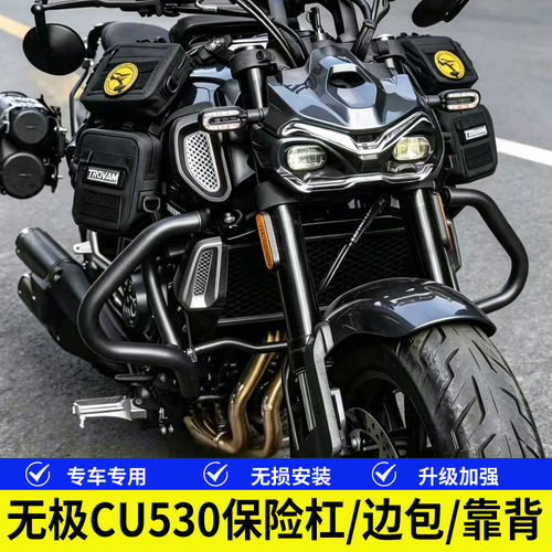 26款无极CU530保险防摔护杠