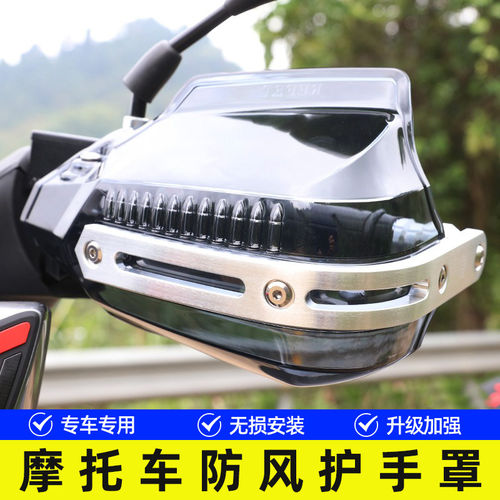 骊驰GW豪爵TR300护手罩