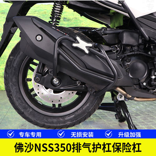 NSS350摩托车SDH350T排气护杠