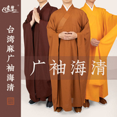 海清僧衣不透大袖 远尘僧服台麻广袖 海青男女僧人居士服姜黄色宽袖