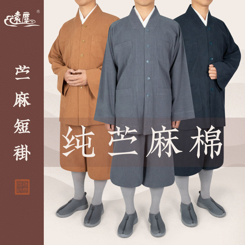 远尘僧服苎麻短褂僧人小褂
